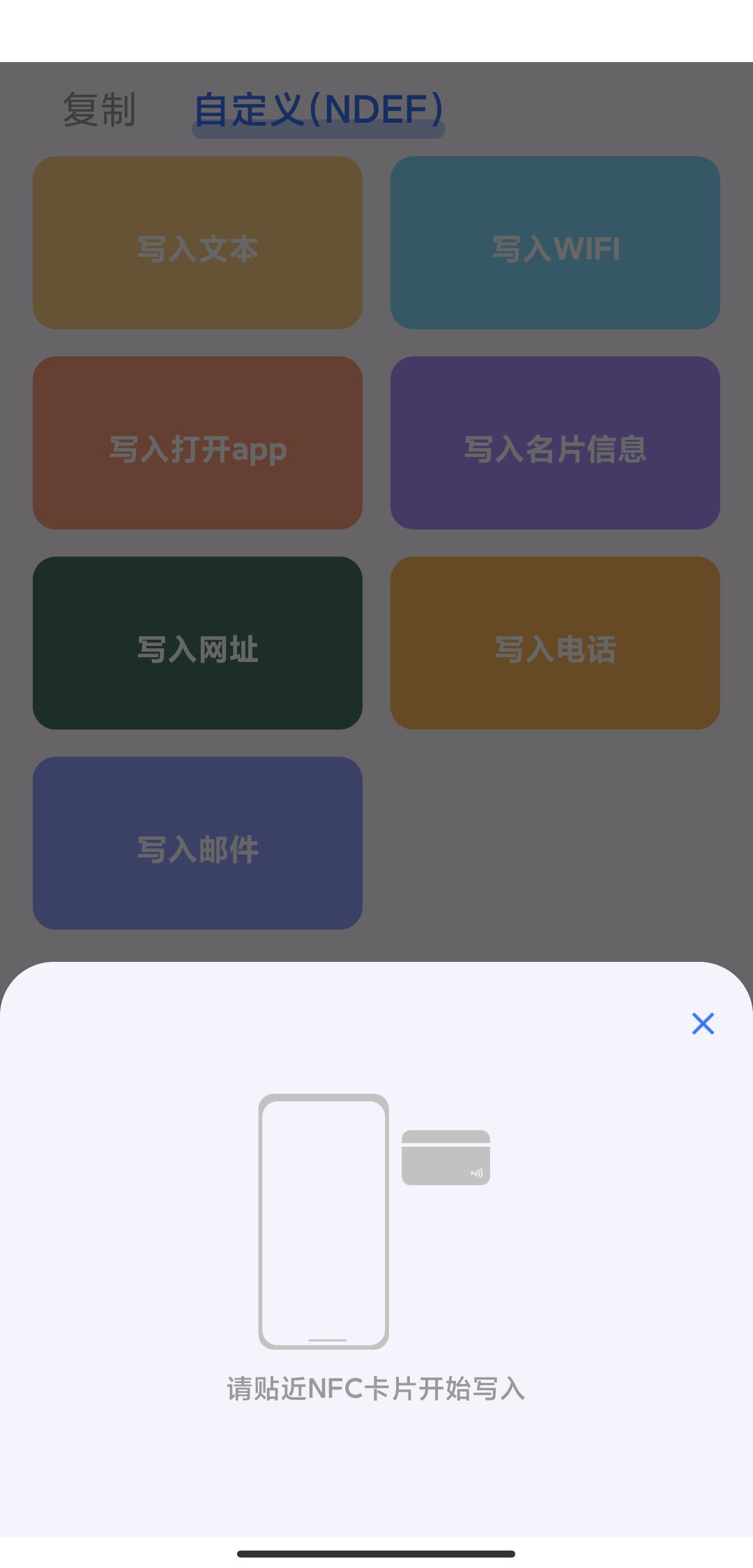 等待标签感应