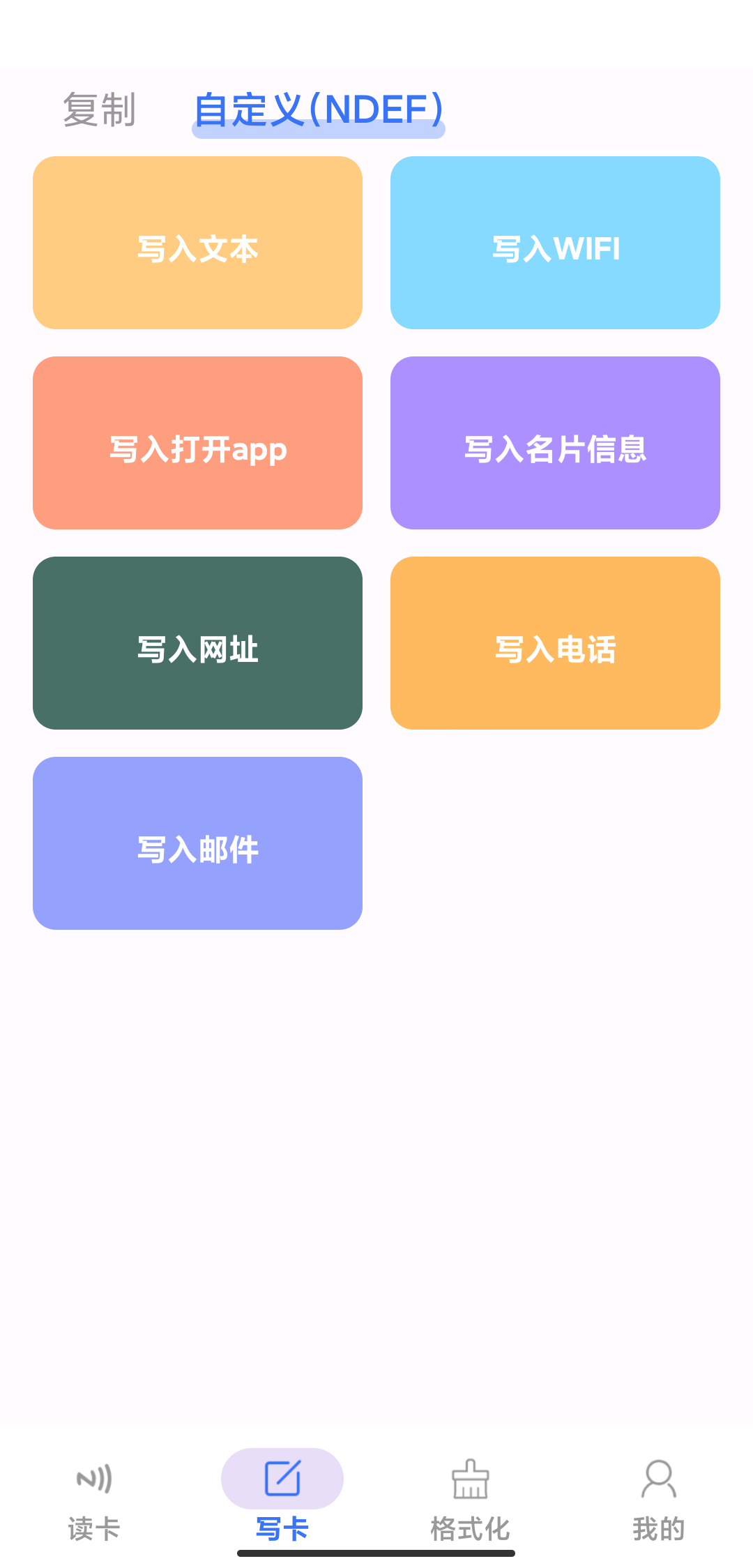 选择NDEF类型