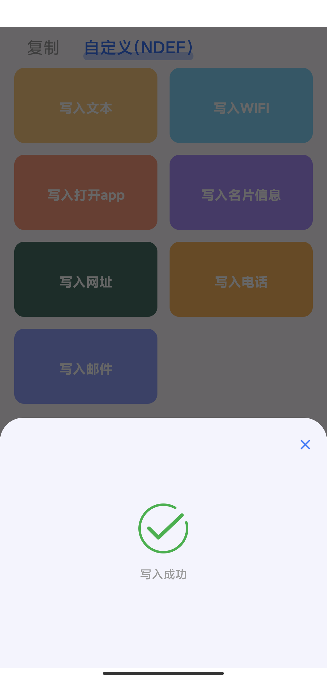 写入成功