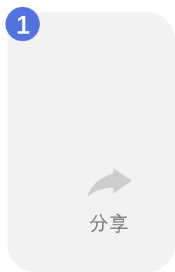 点击分享