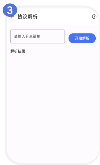点击解析