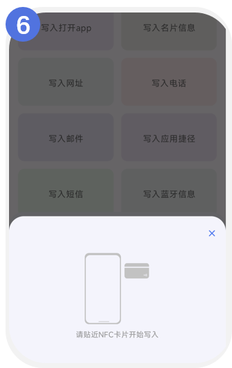 贴卡写入完成